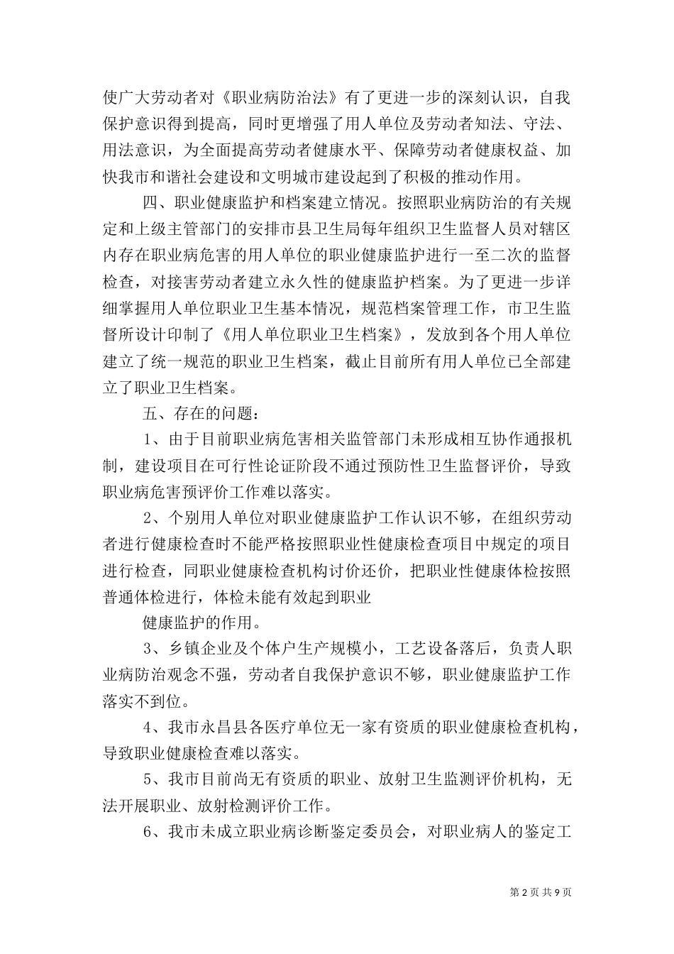 职业卫生工作汇报材料（一）_第2页