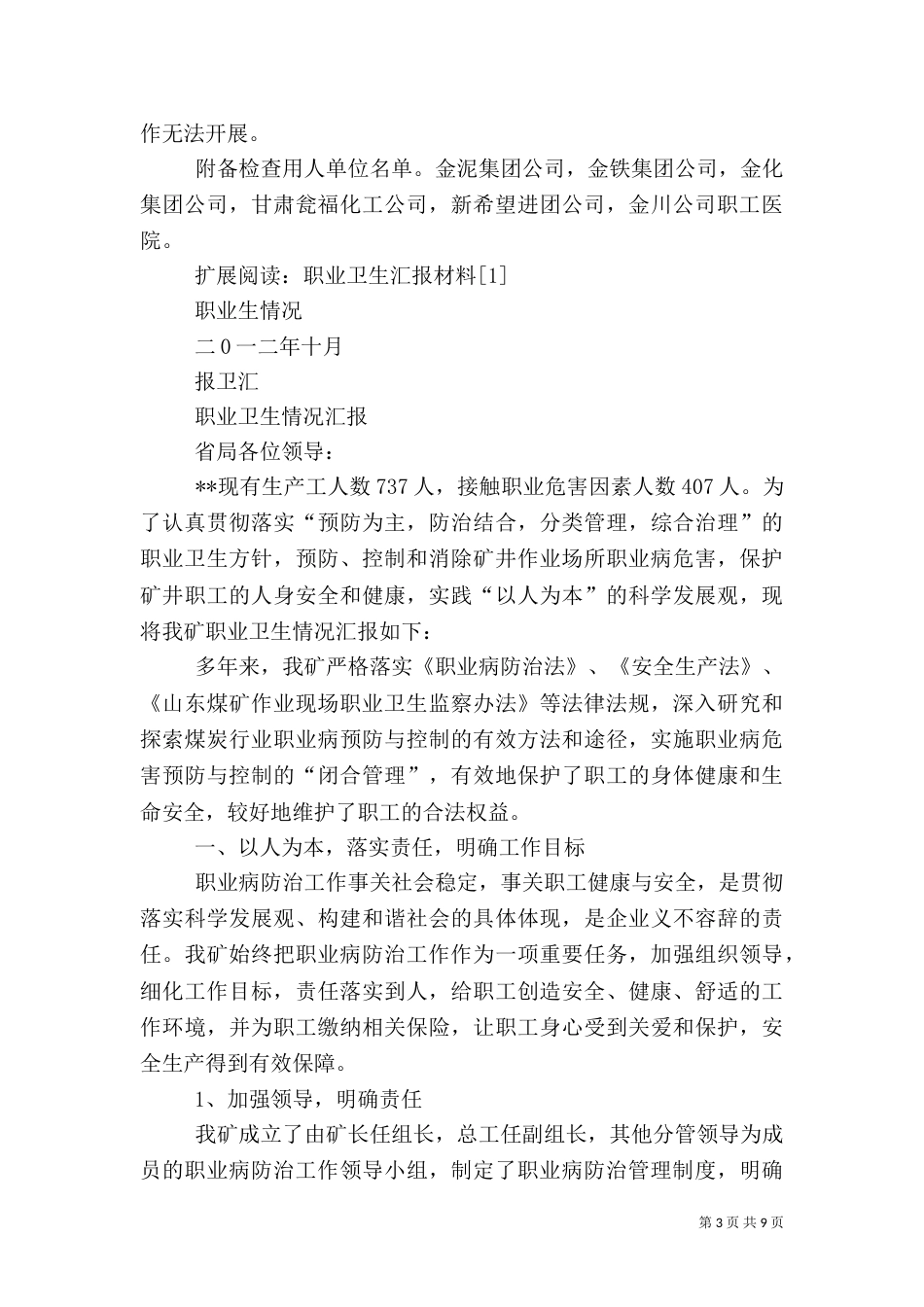 职业卫生工作汇报材料（一）_第3页