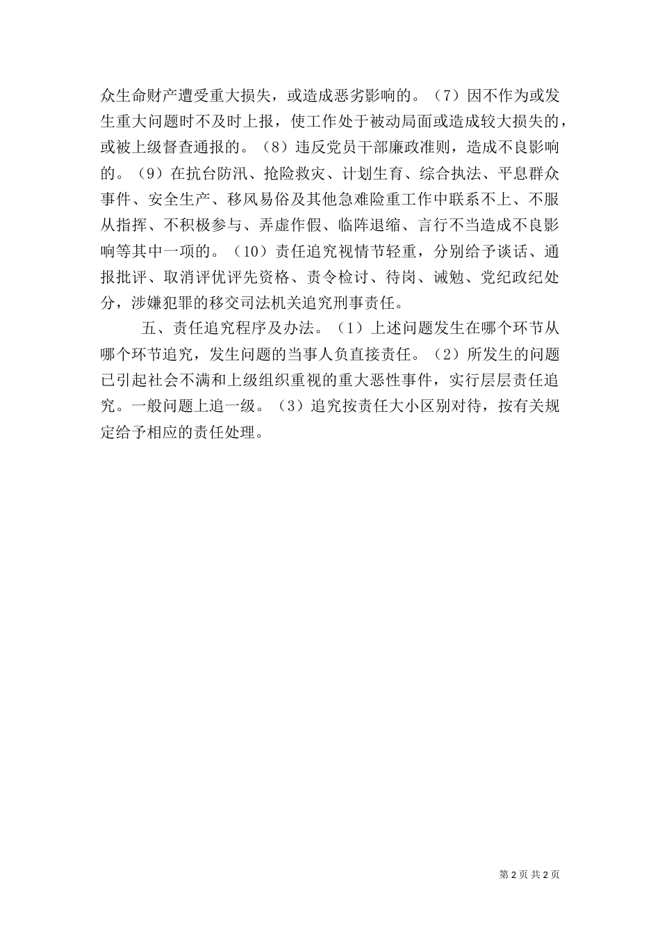 村干部责任追究制度_第2页