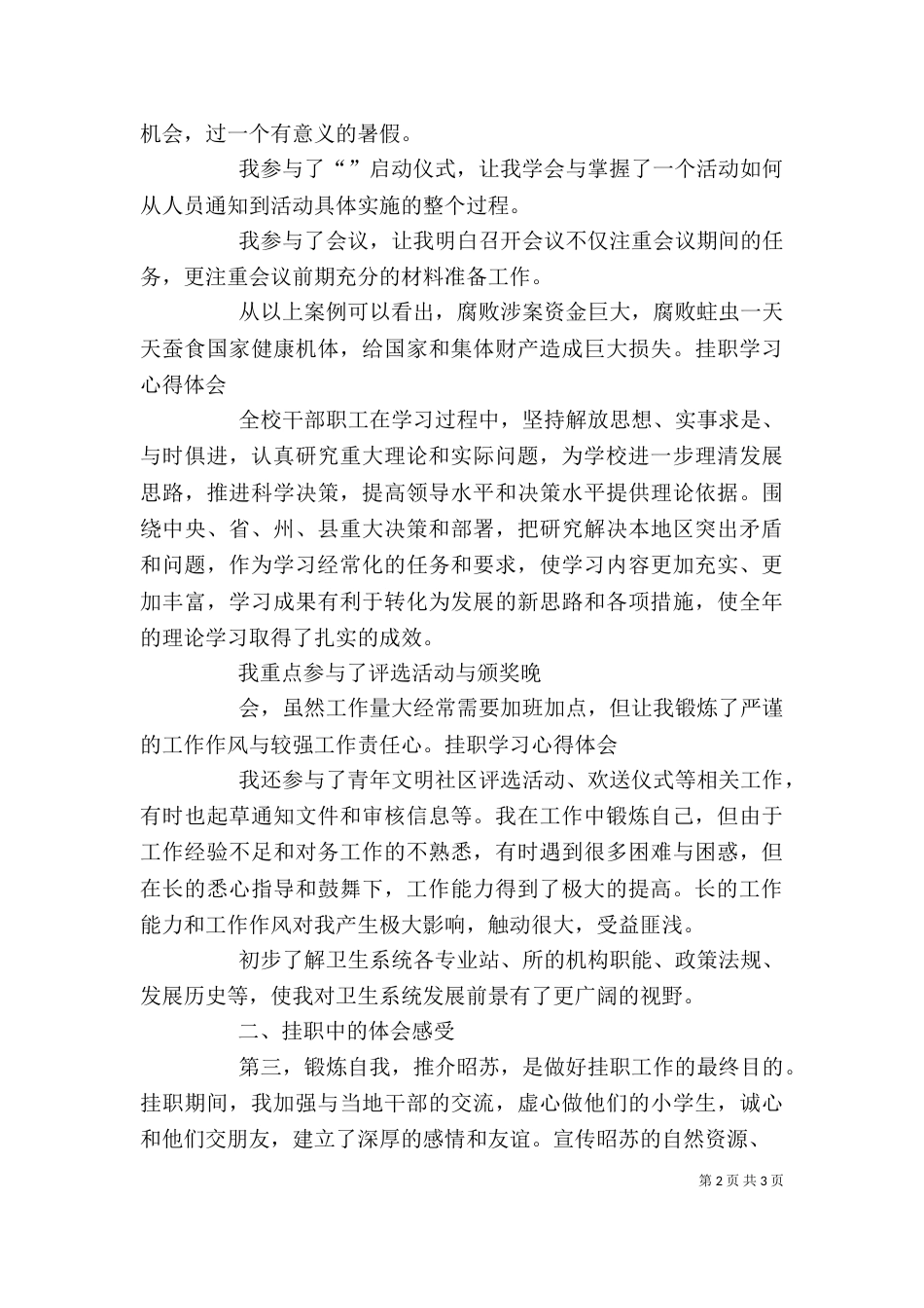 纪委挂职学习心得体会（一）_第2页