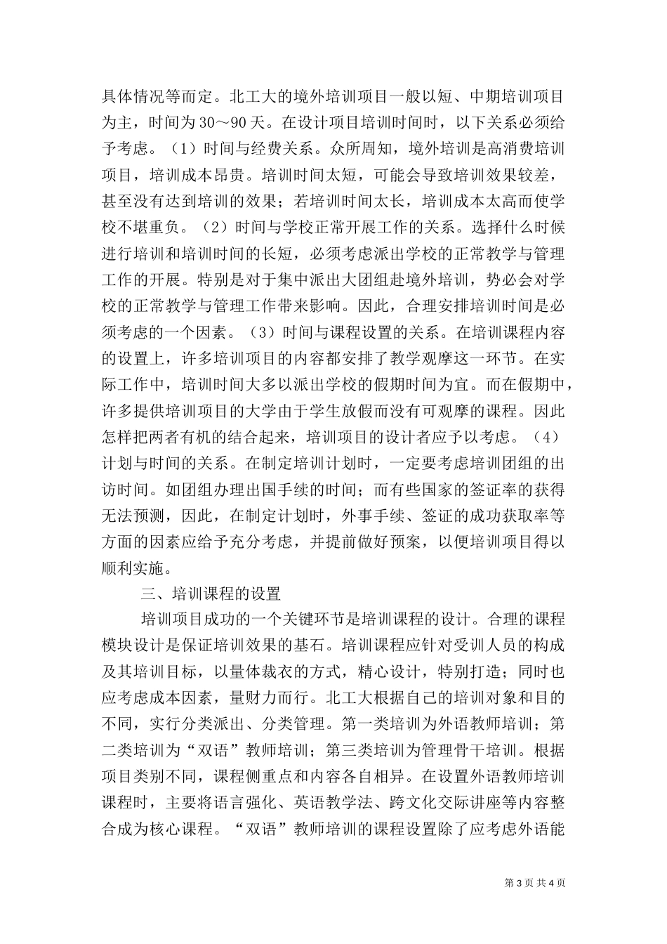高校人才境外培育方式_第3页