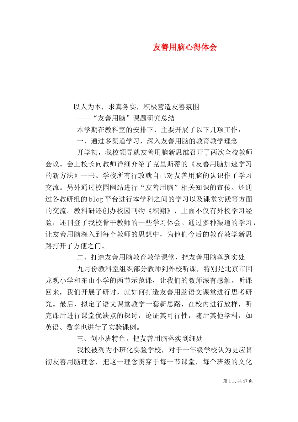 友善用脑心得体会（三）_第1页