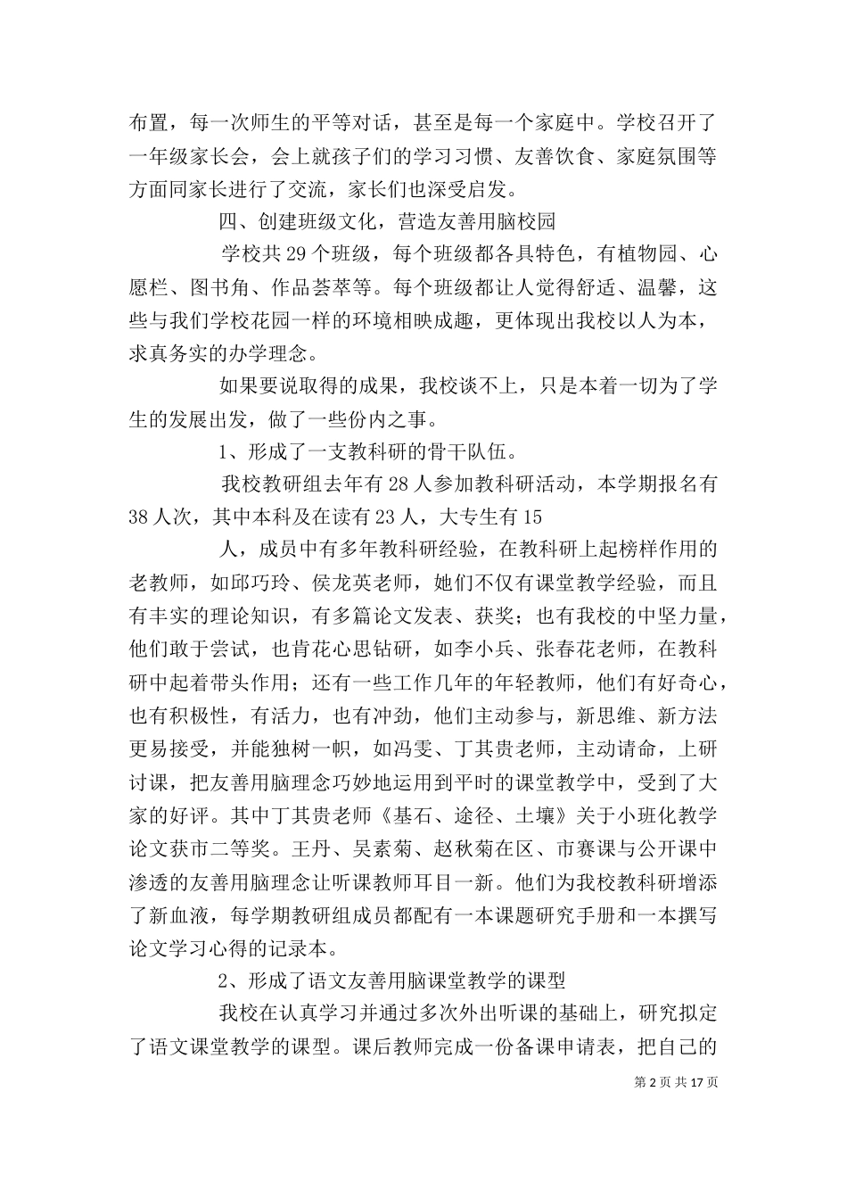 友善用脑心得体会（三）_第2页