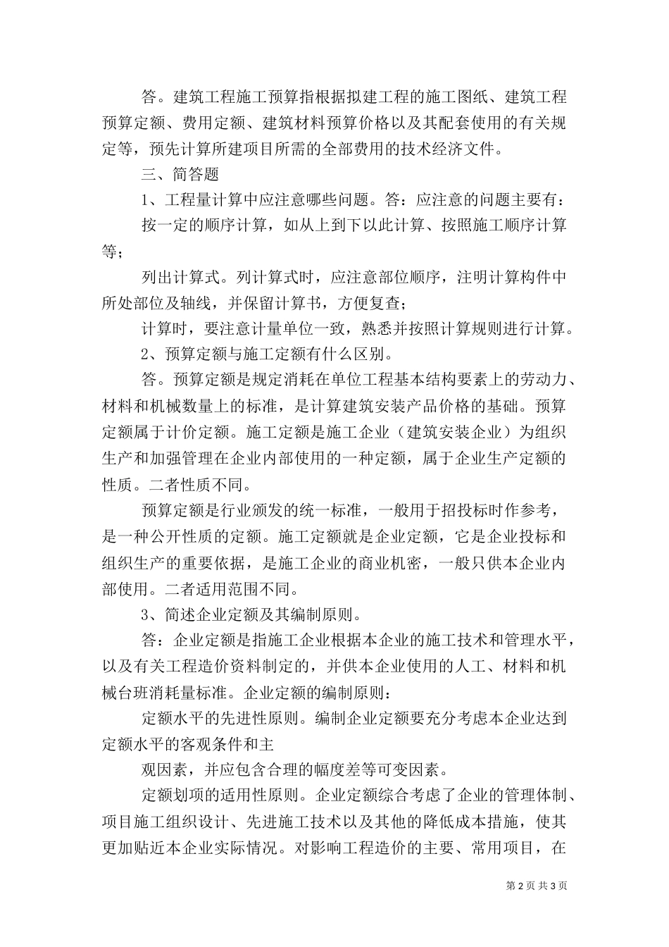 建筑法规与计价重点（一）_第2页