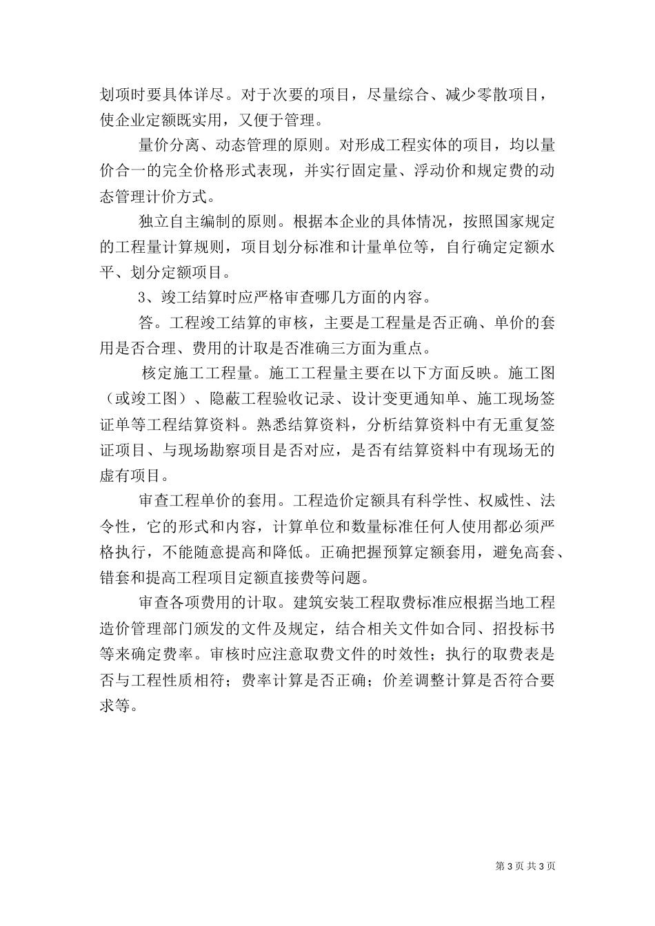 建筑法规与计价重点（一）_第3页