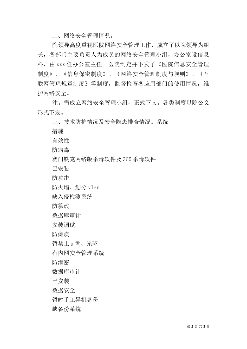 医院信息安全自查报告_第2页