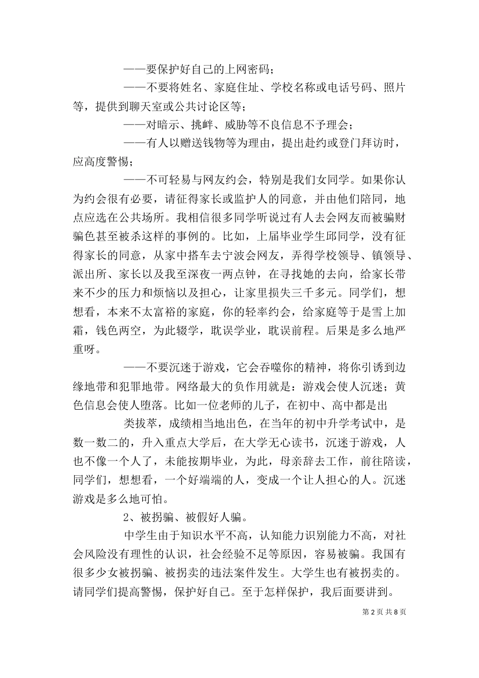 学校卫生工作讲话稿（二）_第2页