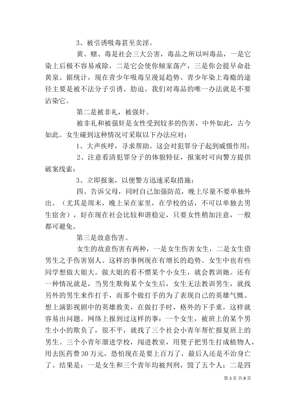 学校卫生工作讲话稿（二）_第3页