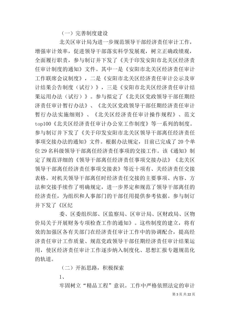 审计个人工作总结范文（三）_第3页