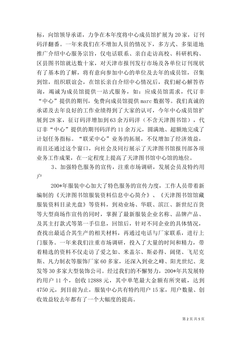 图书馆报刊部年度工作总结（二）_第2页