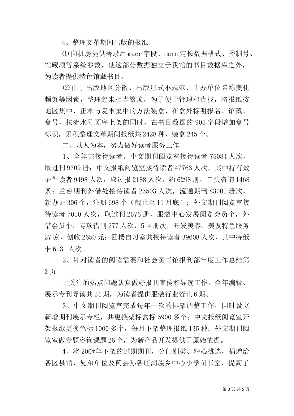 图书馆报刊部年度工作总结（二）_第3页