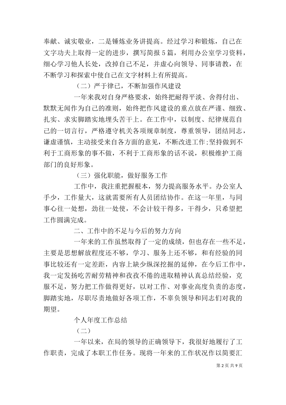 个人年度工作总结多篇_第2页