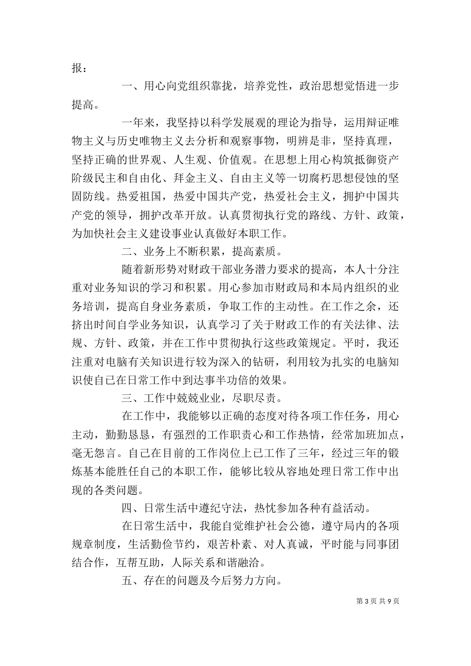 个人年度工作总结多篇_第3页