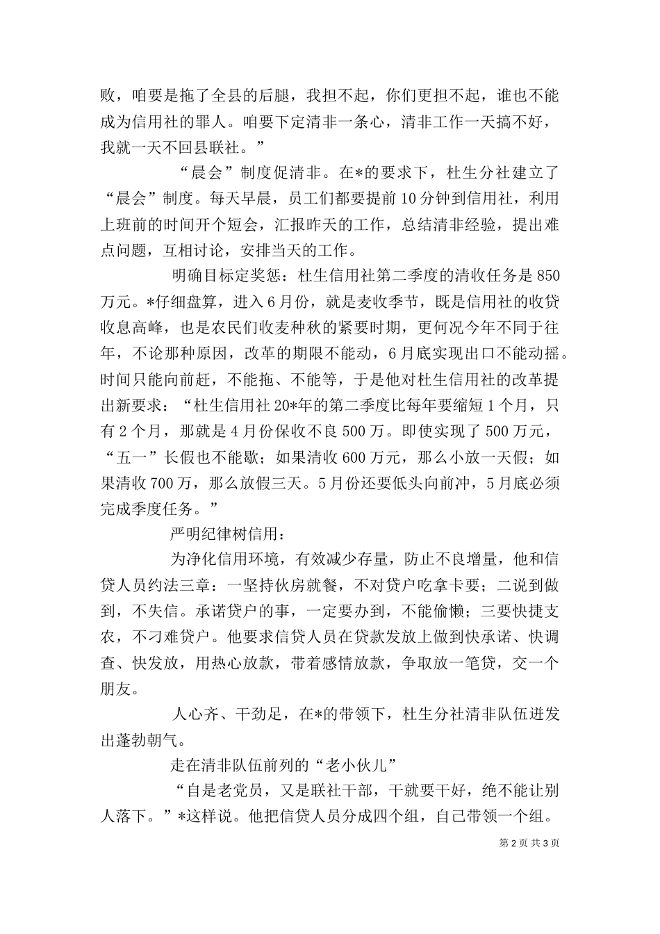 工会主席的先进事迹材料_第2页