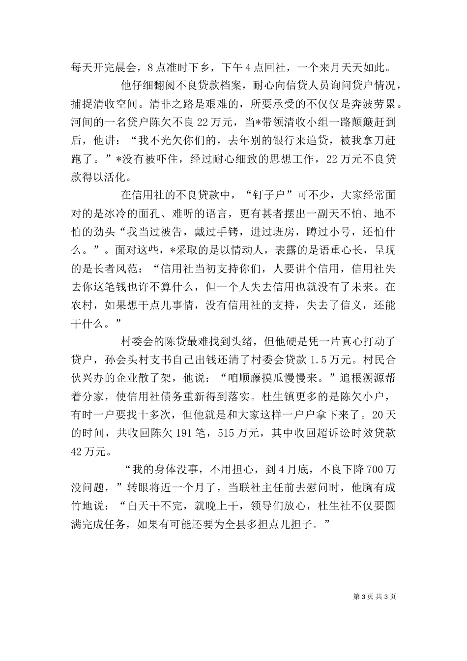 工会主席的先进事迹材料_第3页