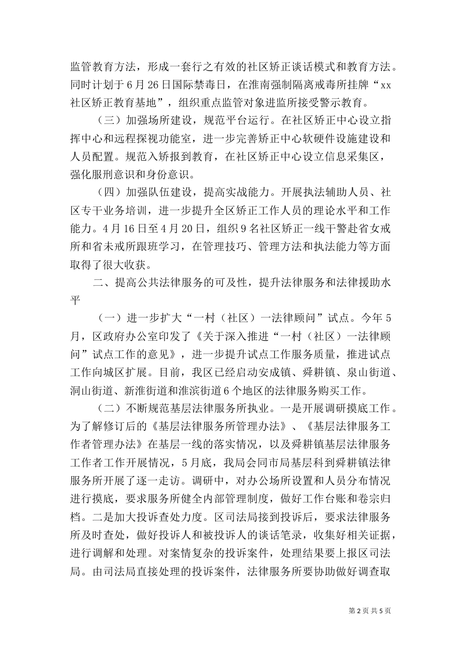 司法局2021年第二次双月推进会汇报材料_第2页