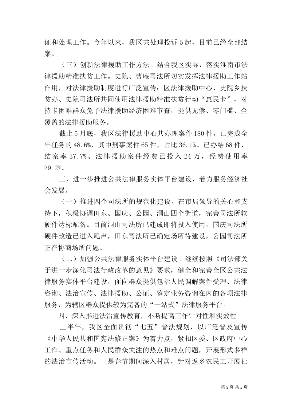 司法局2021年第二次双月推进会汇报材料_第3页