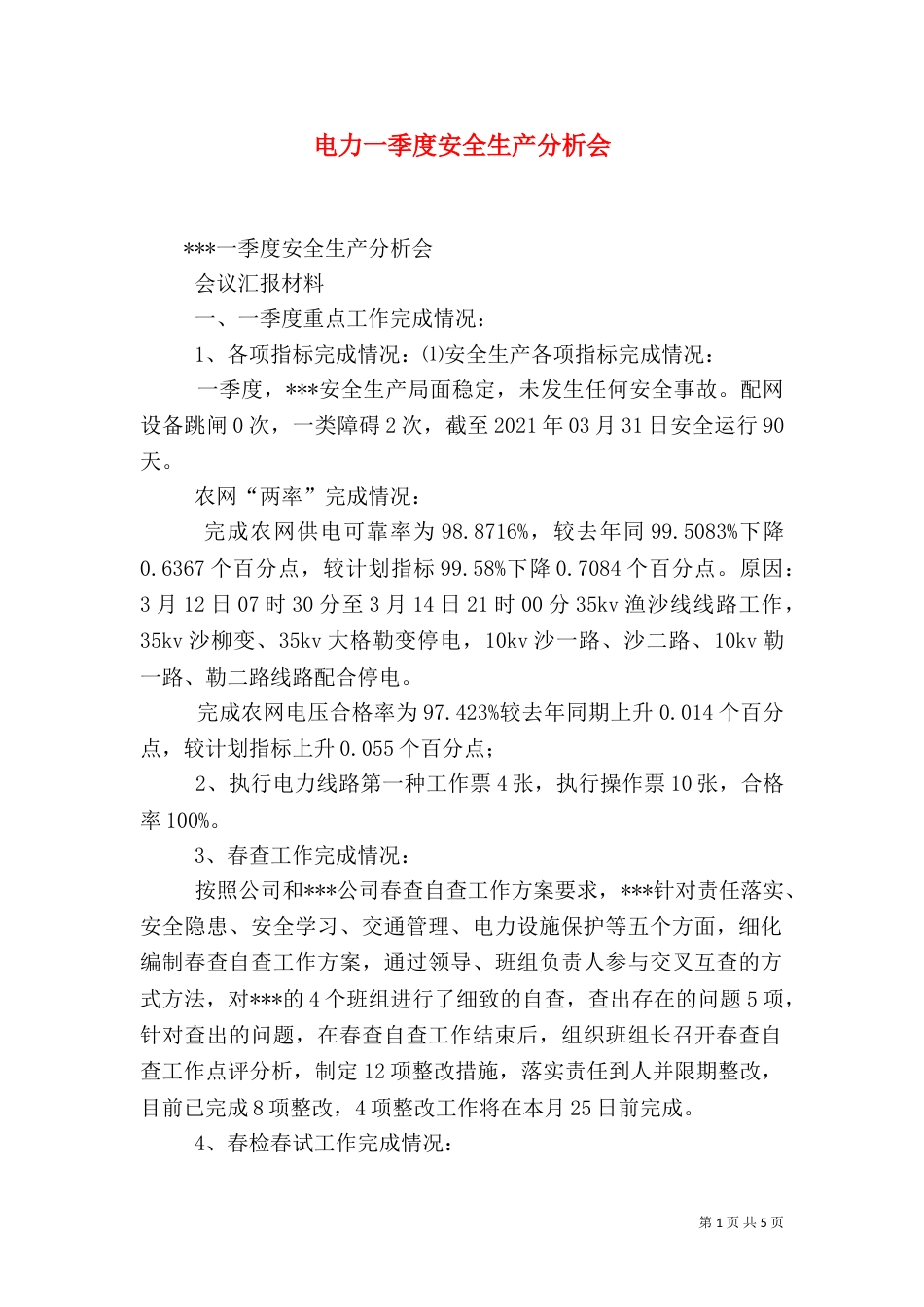 电力一季度安全生产分析会（四）_第1页