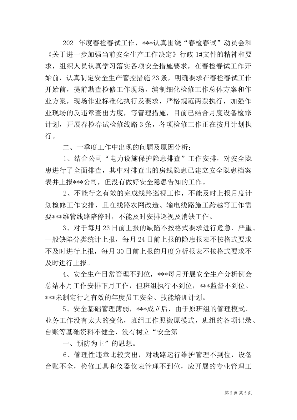 电力一季度安全生产分析会（四）_第2页