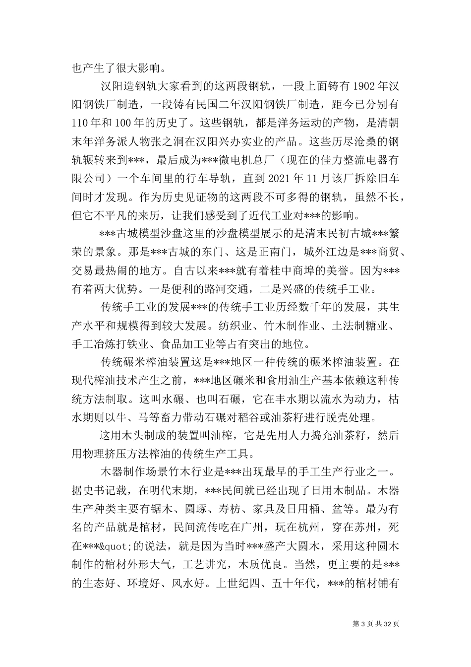 工业博物馆“工业历史馆”讲解词_第3页