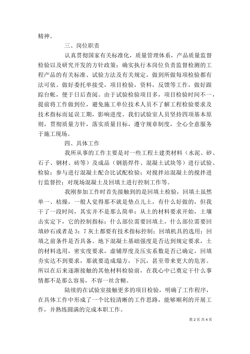 建筑试验员述职述廉_第2页