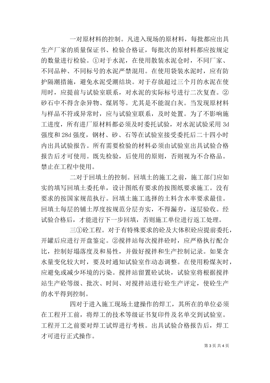 建筑试验员述职述廉_第3页