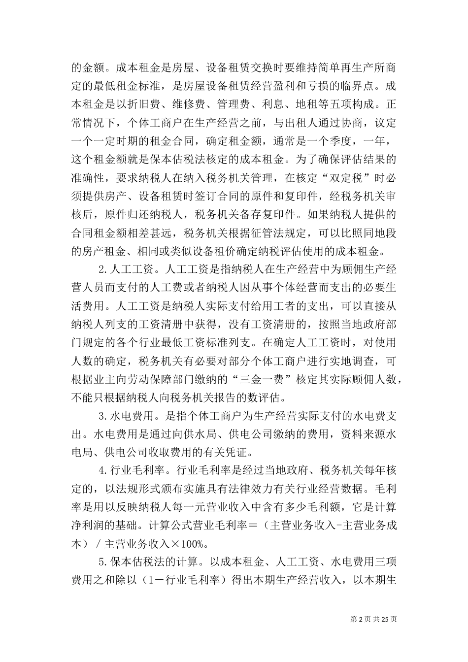 2023年税务工作计划4篇_第2页