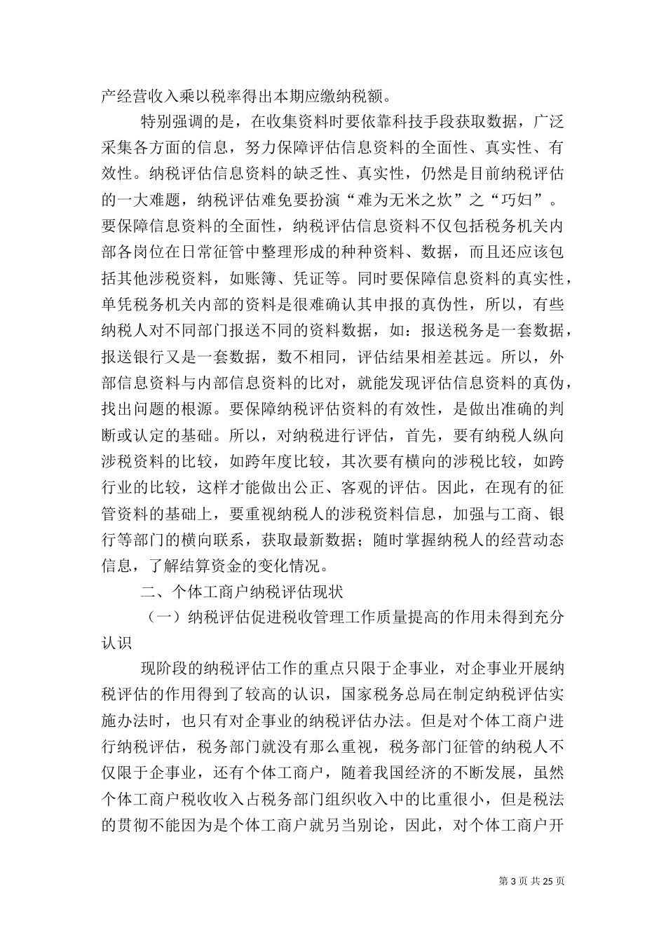 2023年税务工作计划4篇_第3页