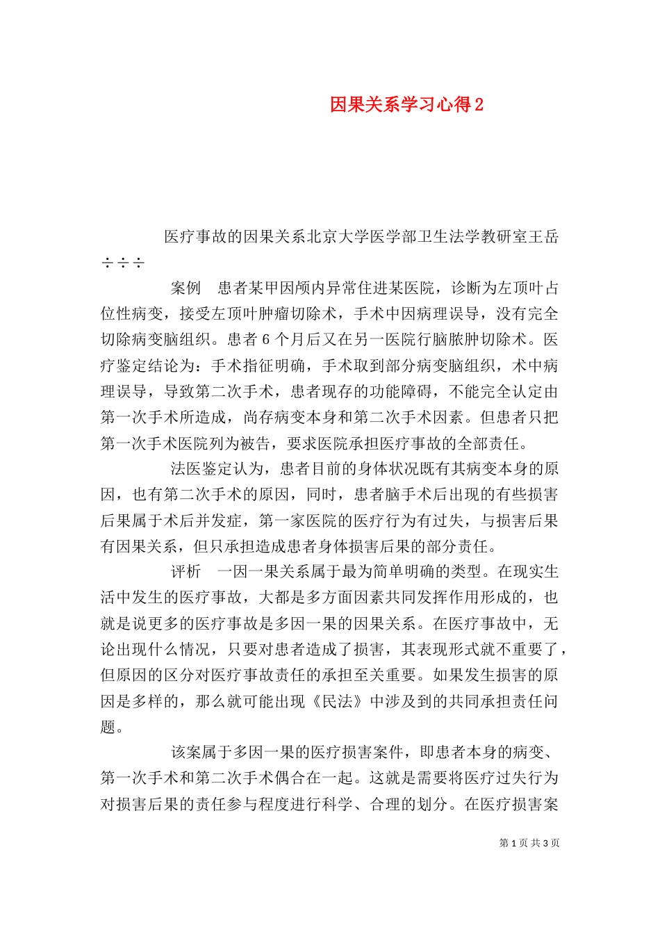 因果关系学习心得2_第1页