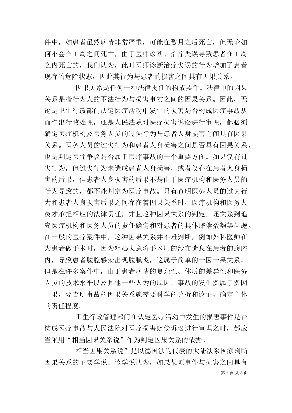 因果关系学习心得2_第2页