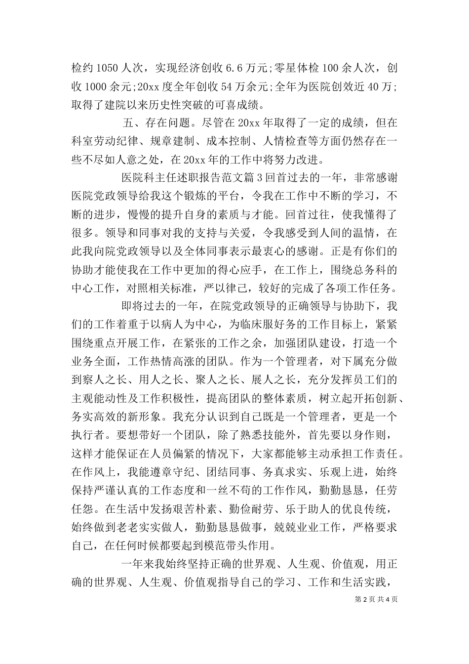 医院科主任述职报告(3)_第2页