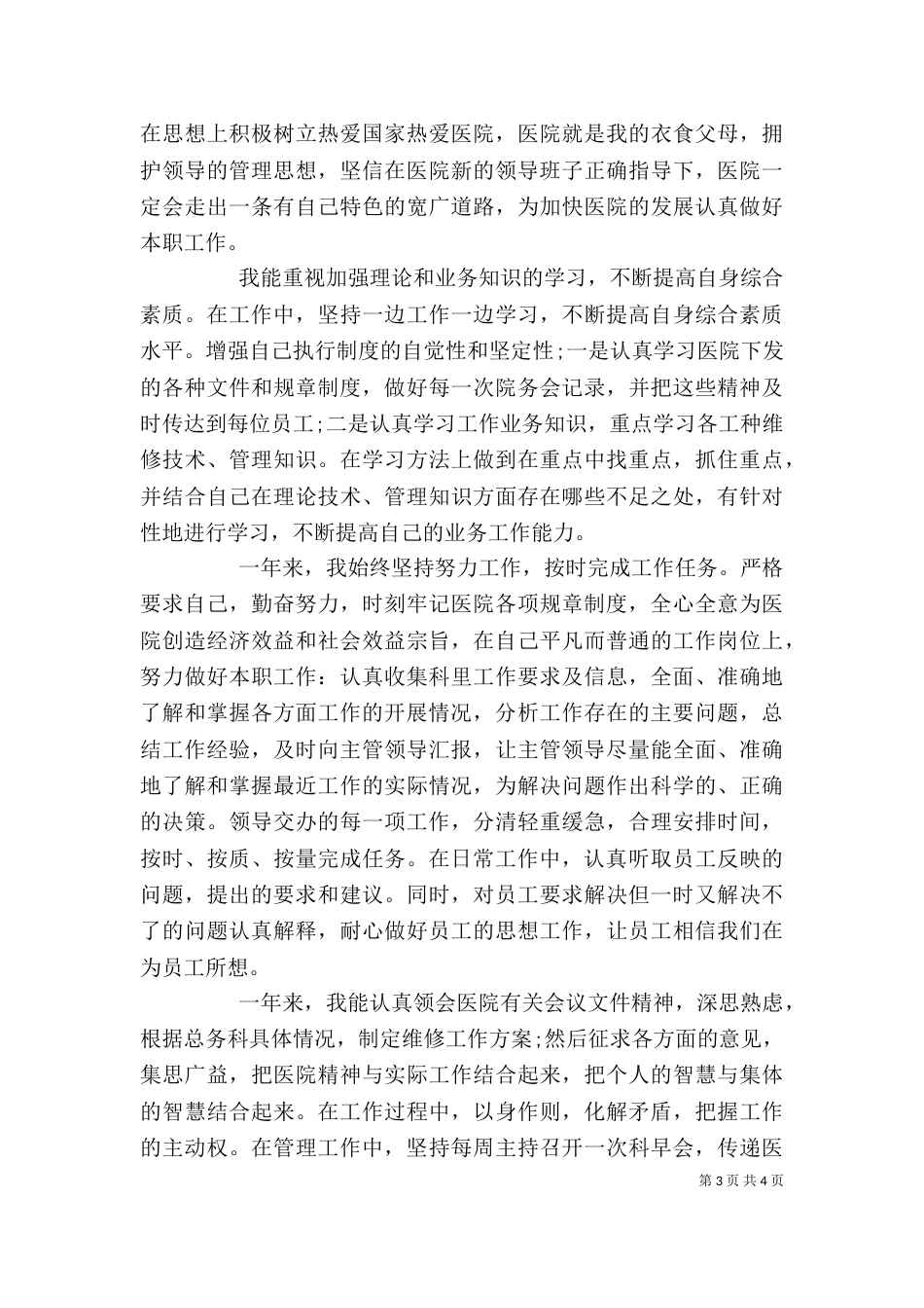 医院科主任述职报告(3)_第3页