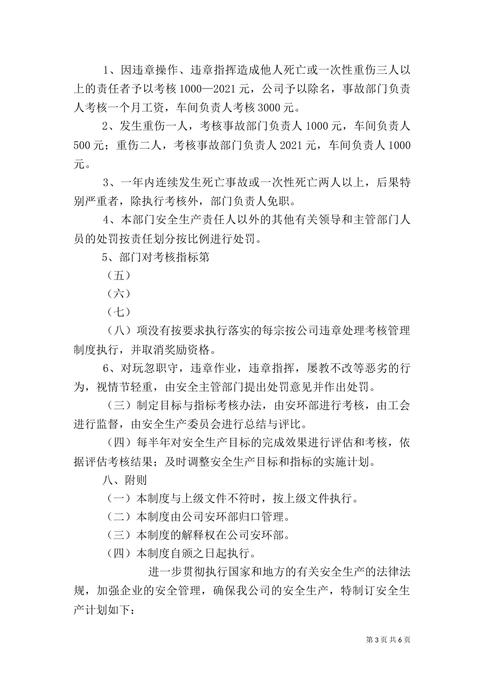 安全生产目标管理制度（一）_第3页