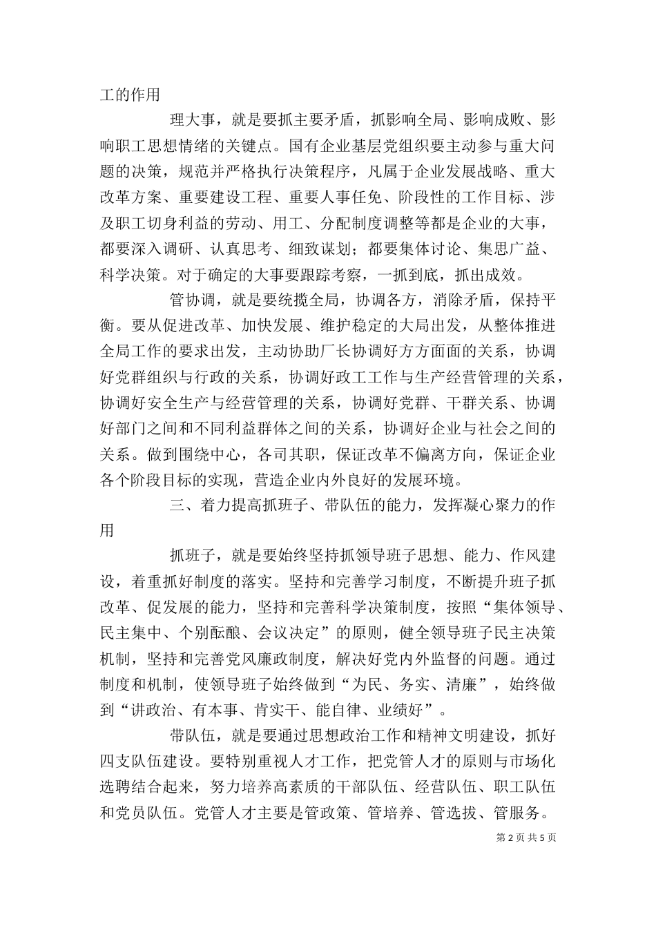 基层干部学习心得（三）_第2页