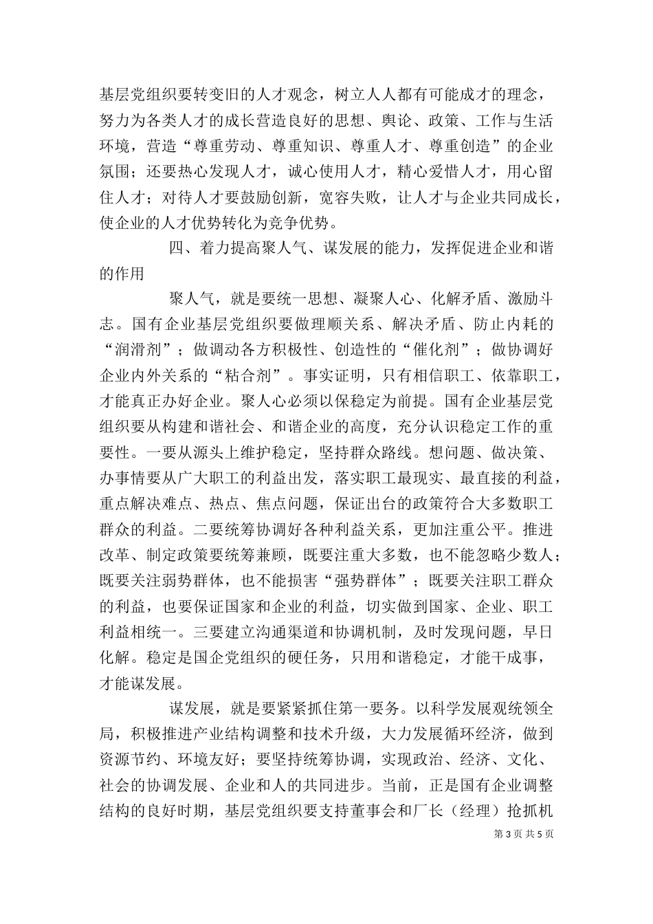 基层干部学习心得（三）_第3页
