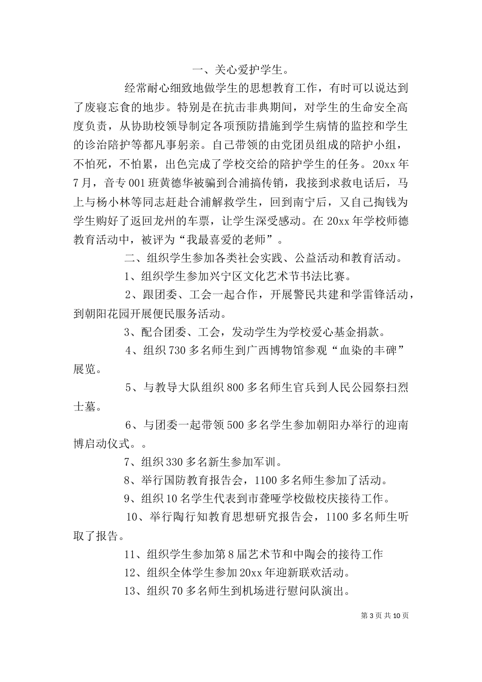 学生科科长述职报告（一）_第3页