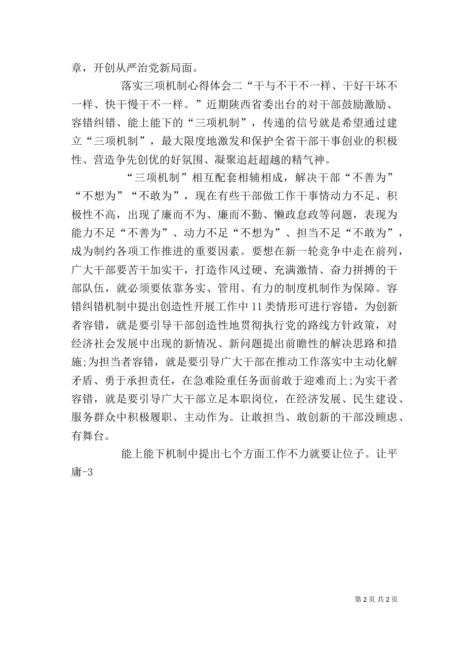 学习三项机制心得体会（九）_第2页