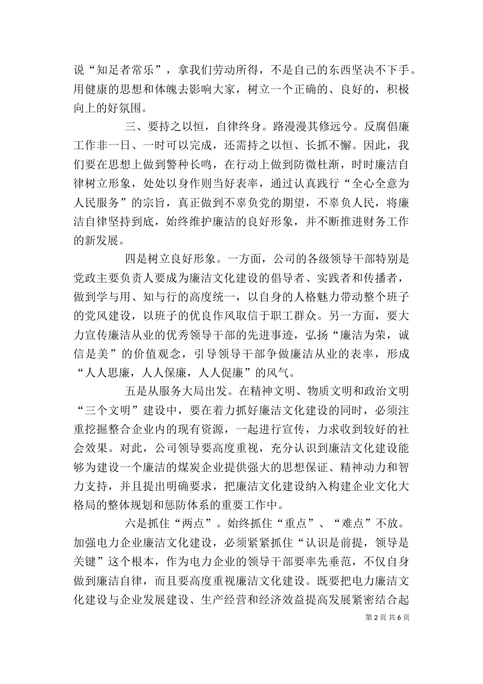 学习廉洁文化心得(四)_第2页