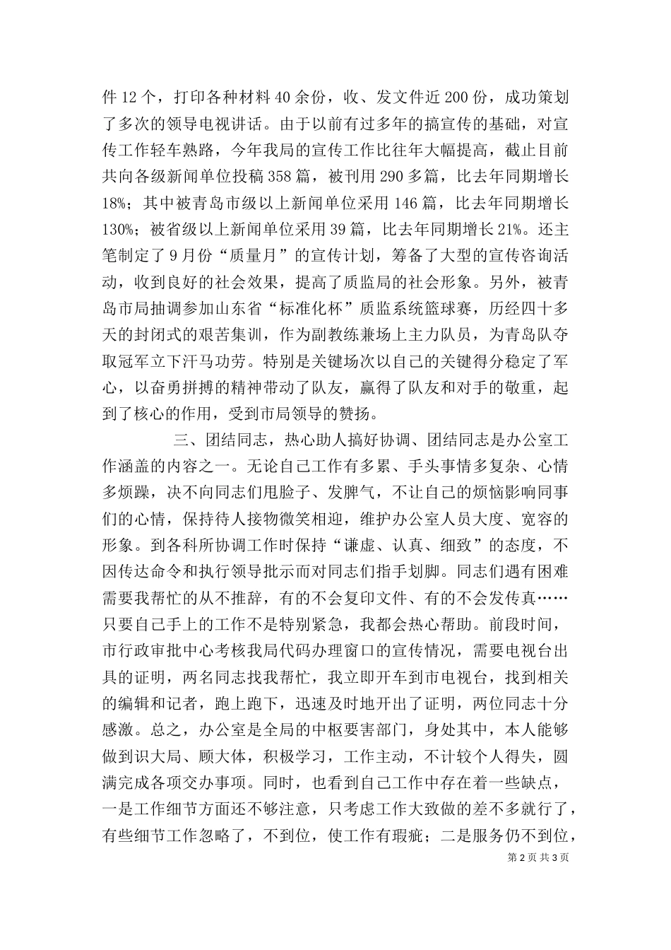 质监系统个人工作总结（一）_第2页