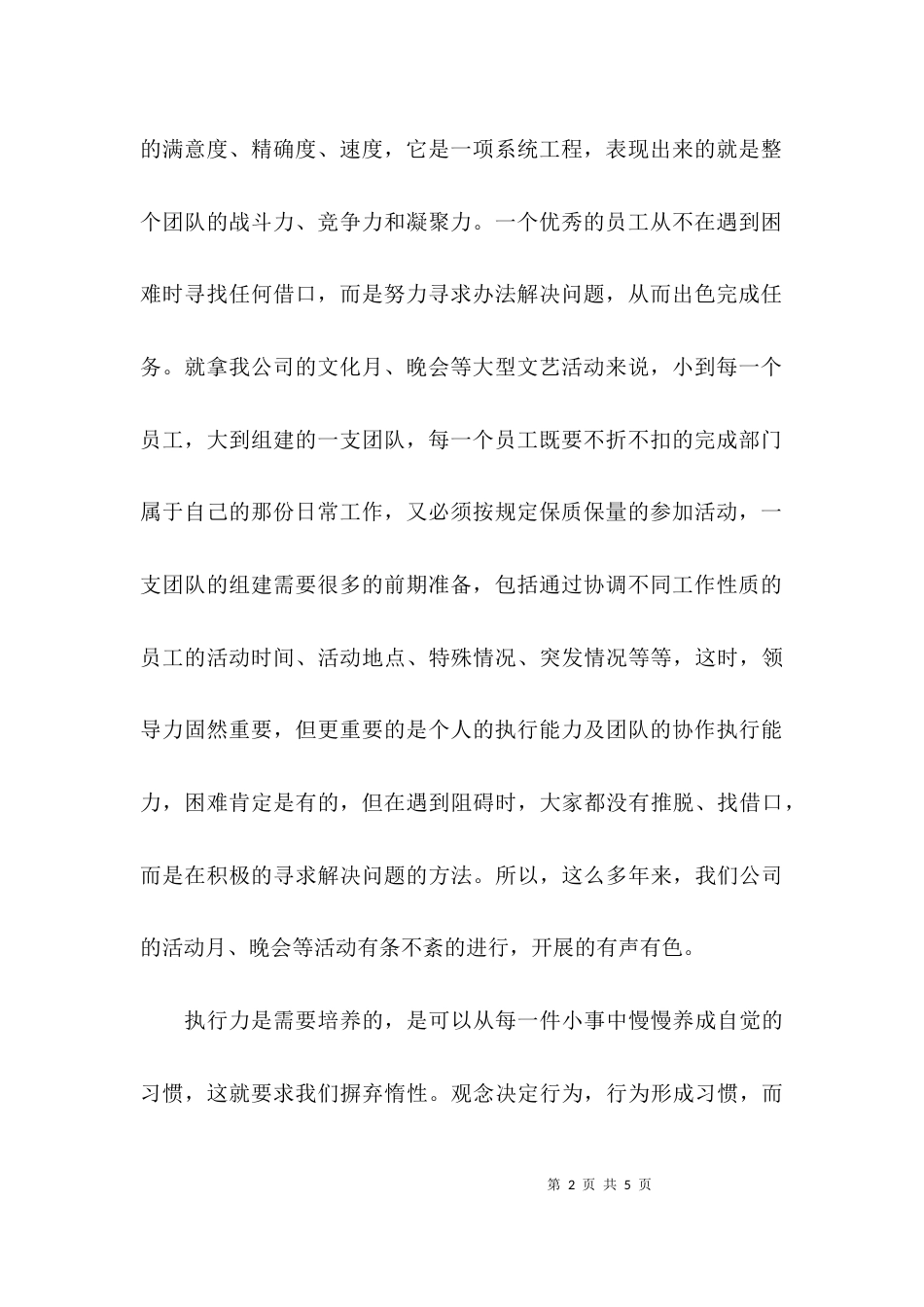 （精选）工作执行力的心得体会_第2页