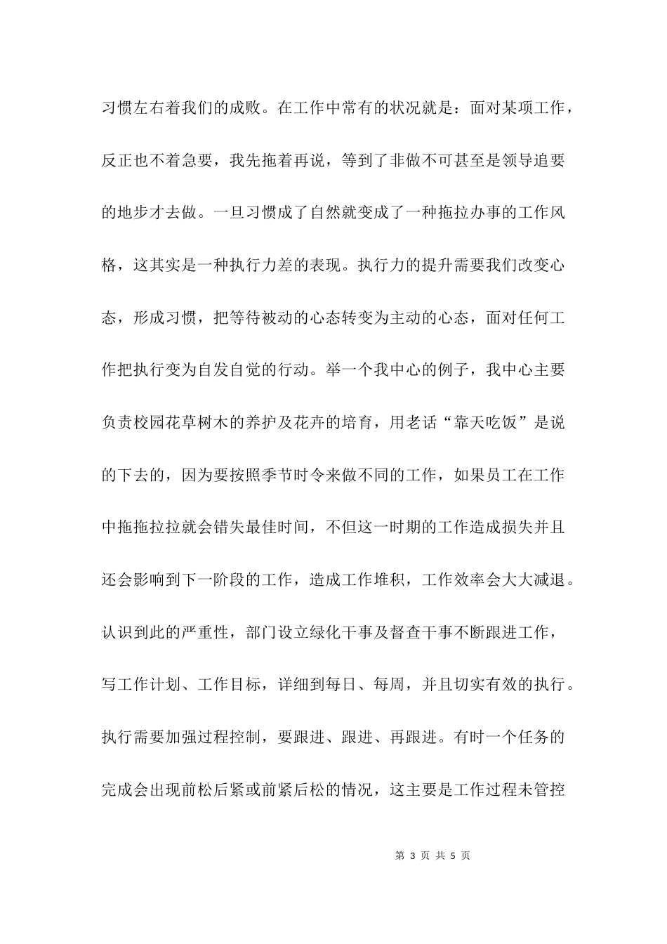 （精选）工作执行力的心得体会_第3页