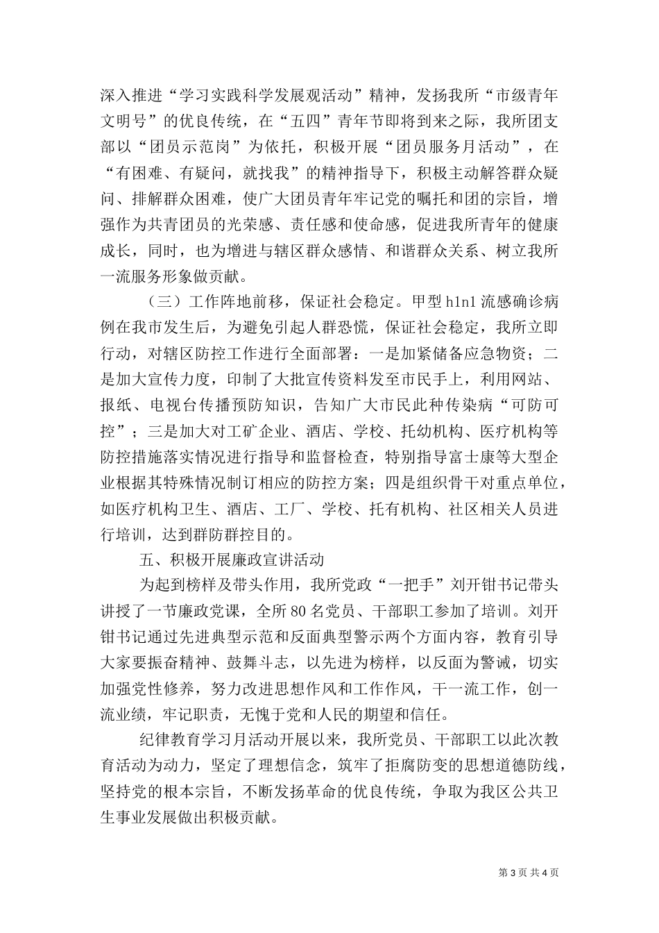 卫生监督所（预防保健所）纪律教育学习月活动总结（一）_第3页