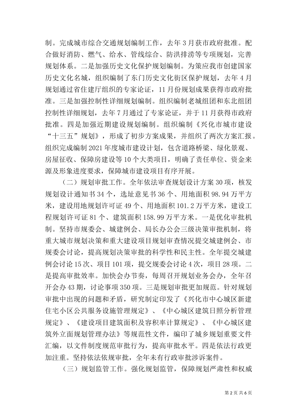 规划编制工作总结_第2页