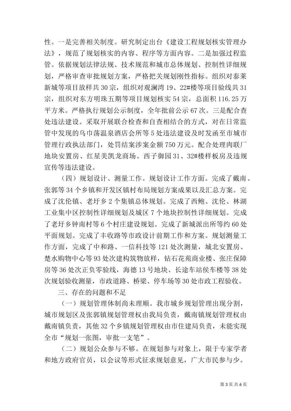 规划编制工作总结_第3页