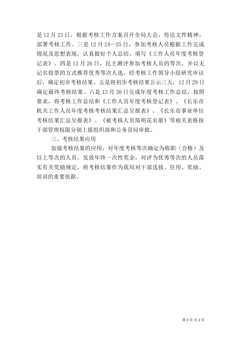旅游局年度考核工作总结_第2页