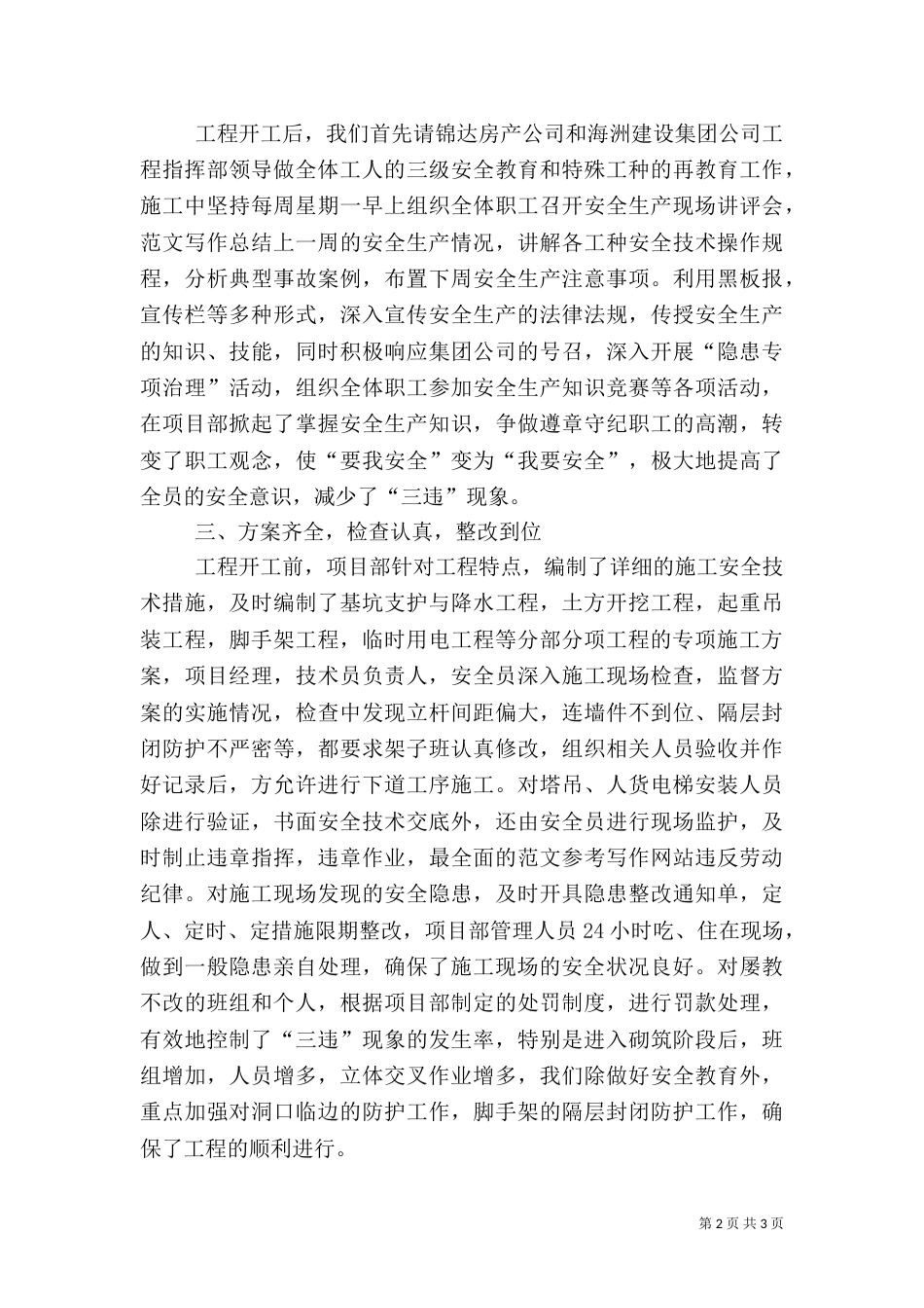 安全生产管理工作汇报讲稿_第2页