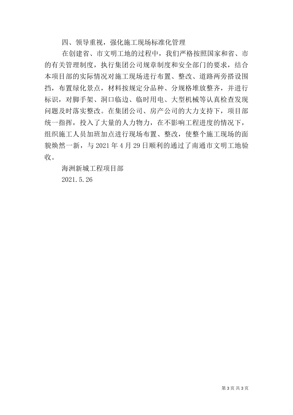 安全生产管理工作汇报讲稿_第3页