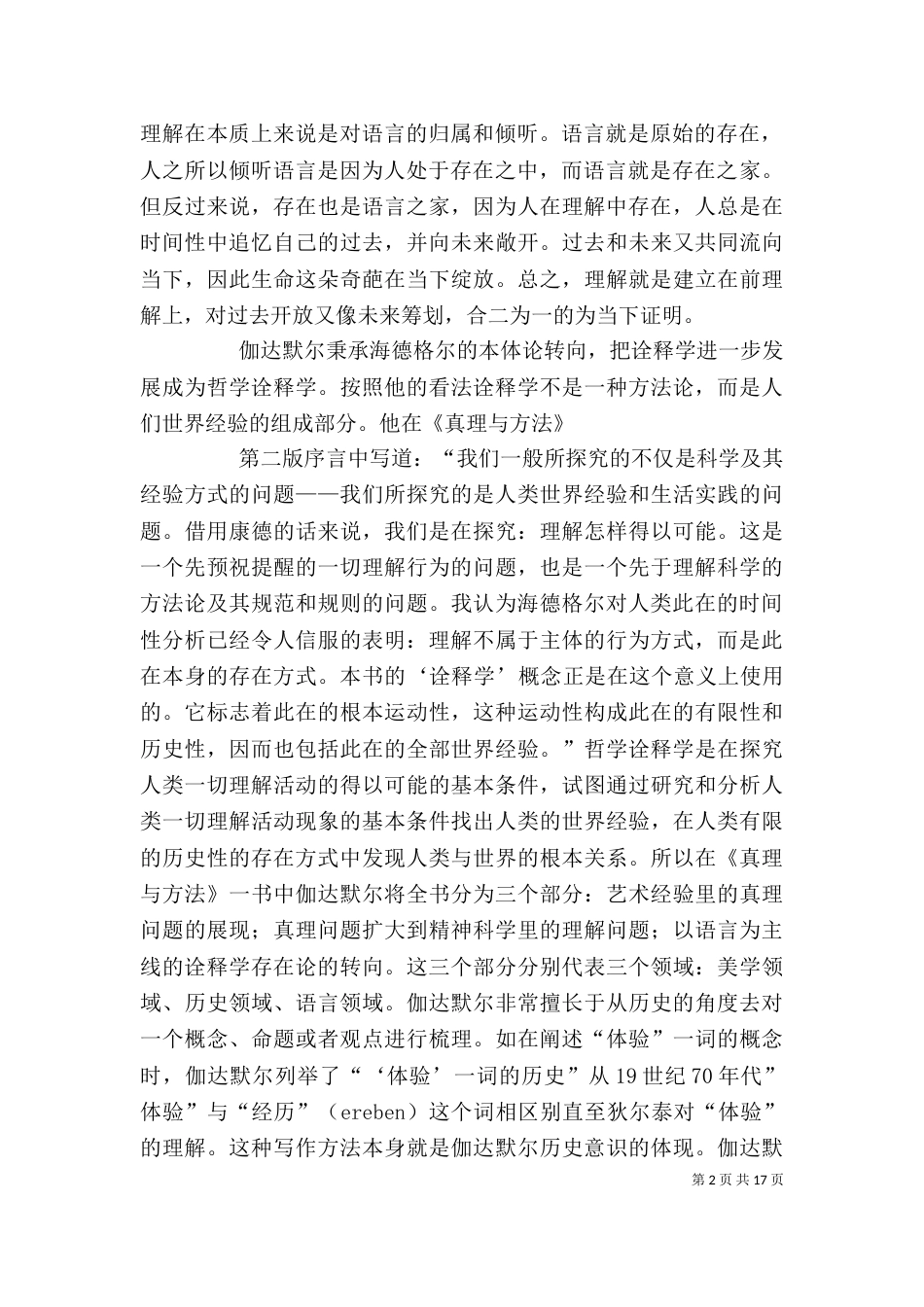 《真理与方法》读后感_第2页