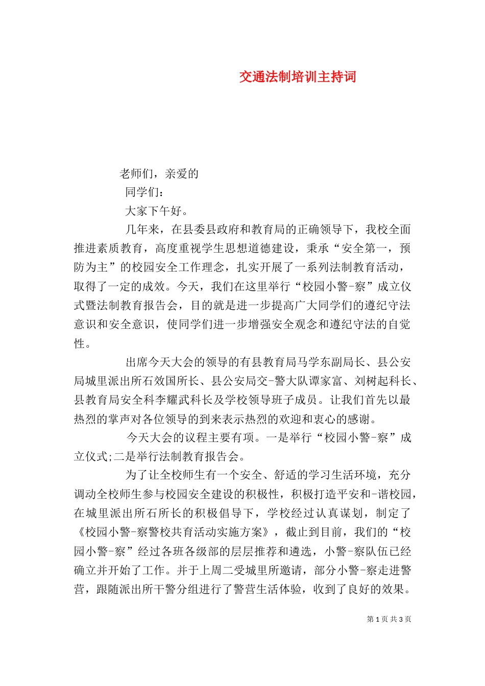 交通法制培训主持词_第1页
