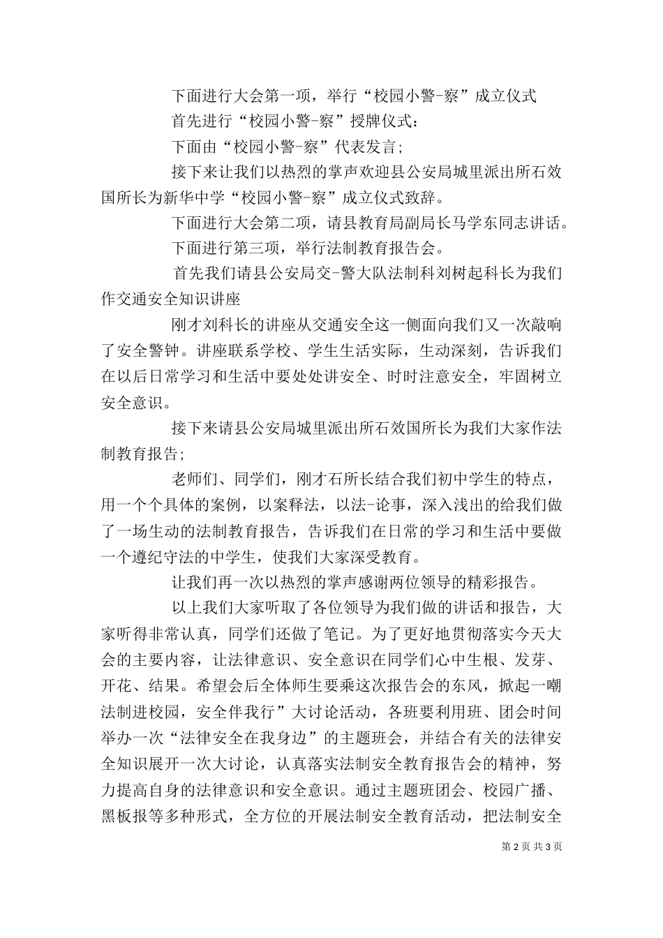 交通法制培训主持词_第2页